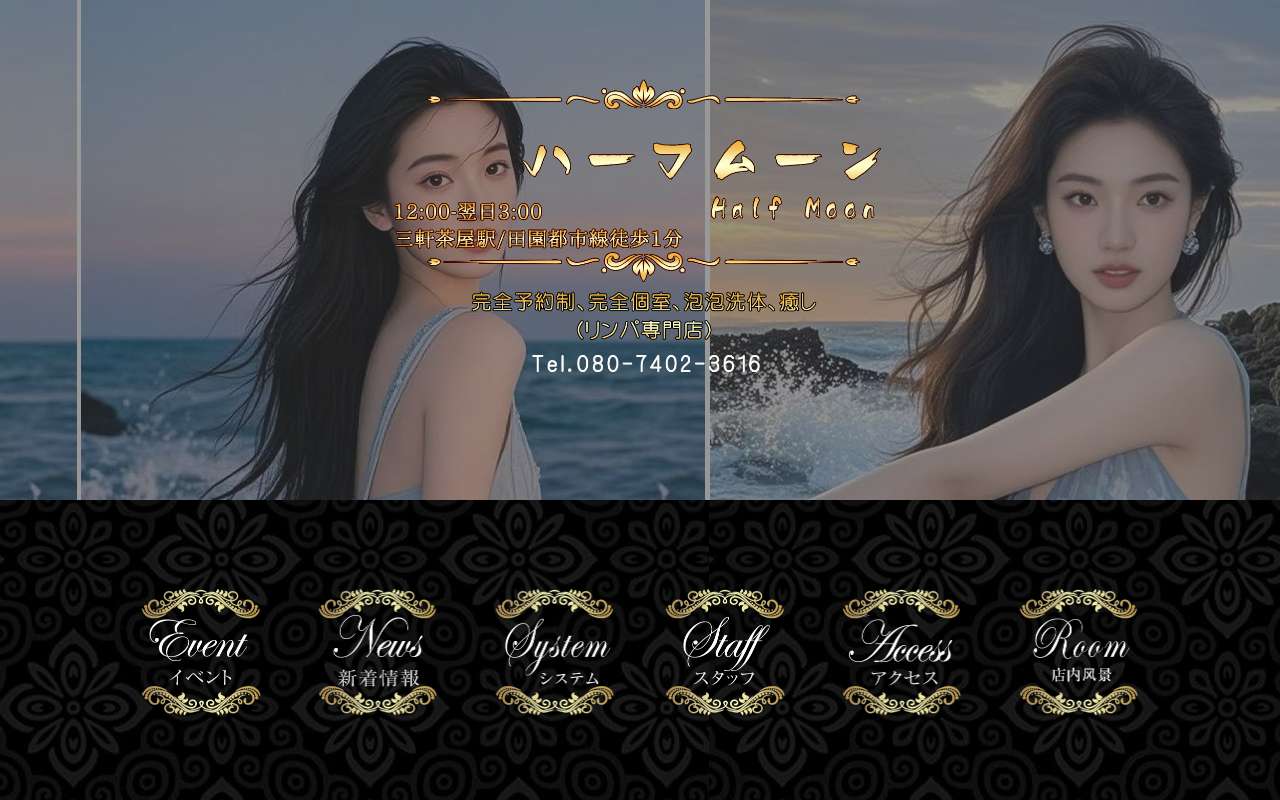 ハーフムーン 公式サイト