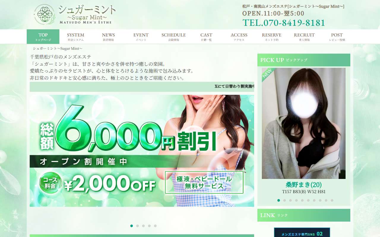 Sugar Mint シュガーミント