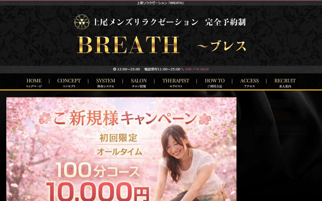 Breath ブレス