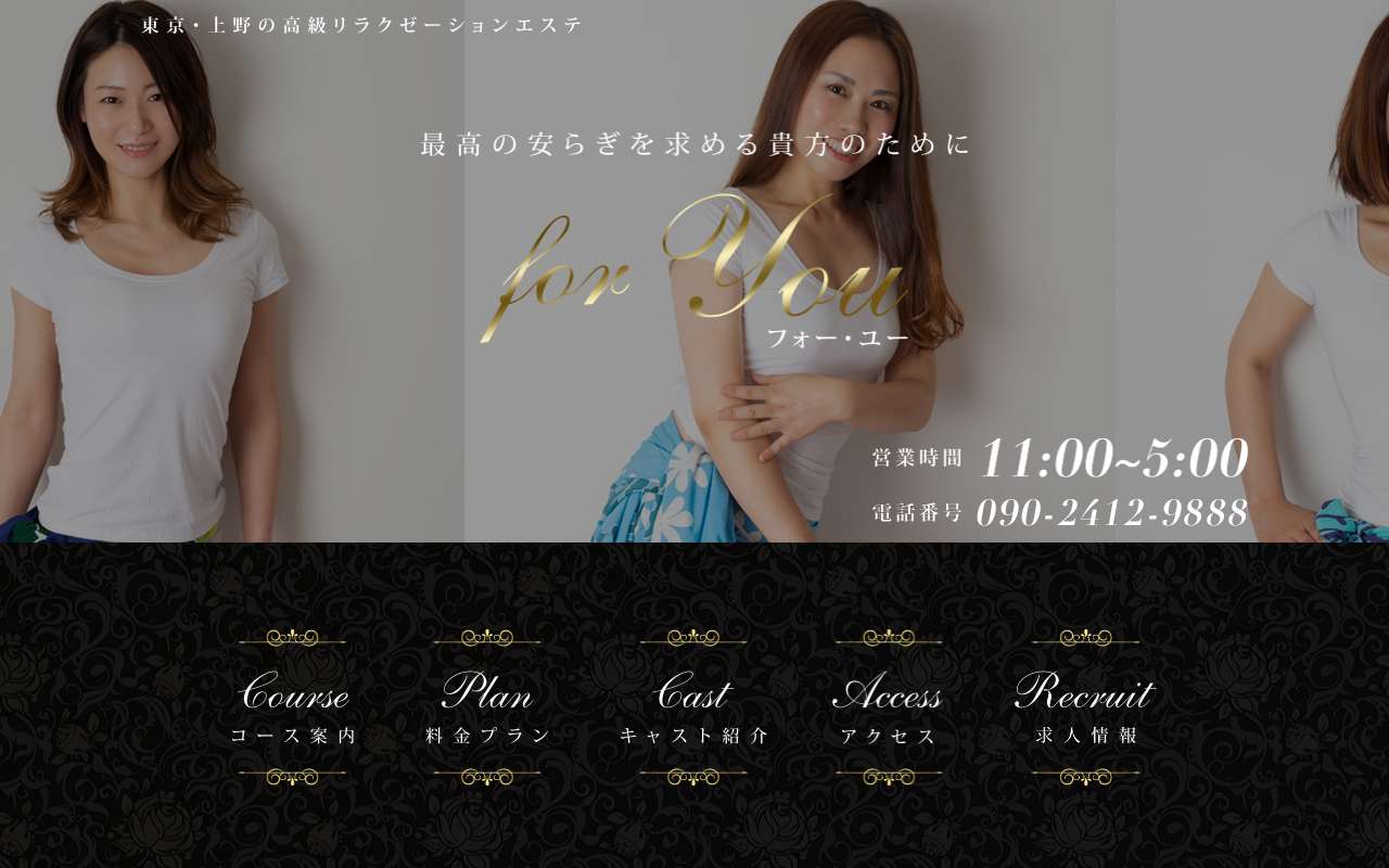 for you フォーユー