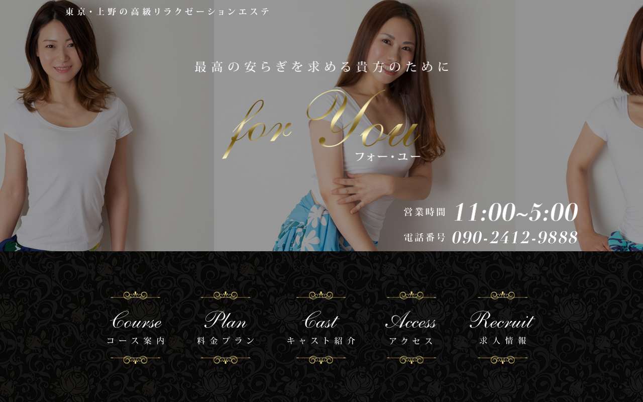 for you フォーユー