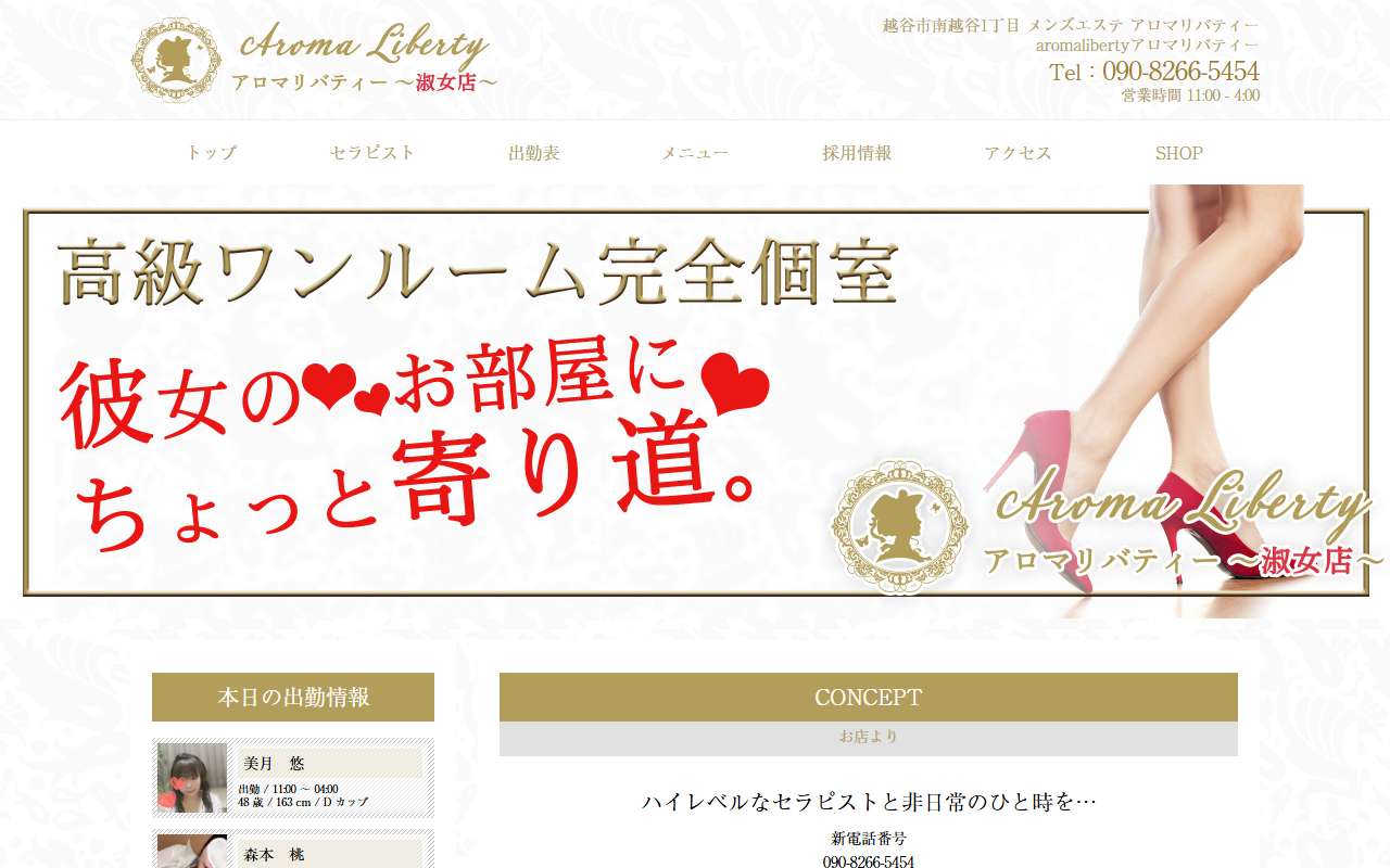 アロマリバティー