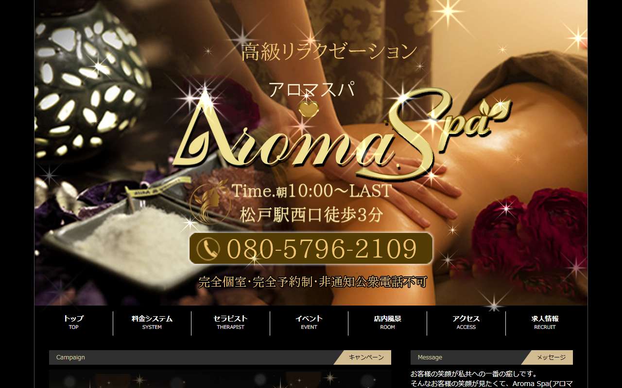 Aroma Spa アロマスパ