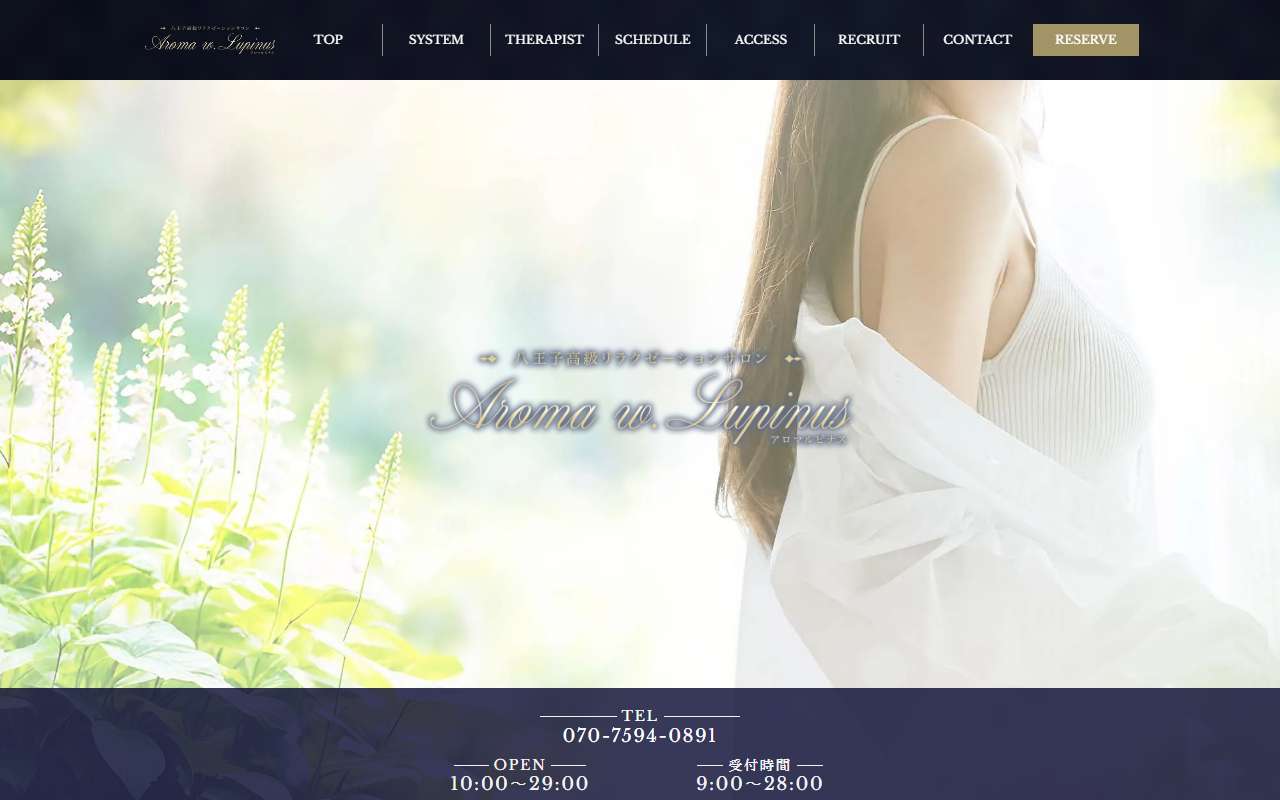 Aroma w.Lupinus アロマルピナス