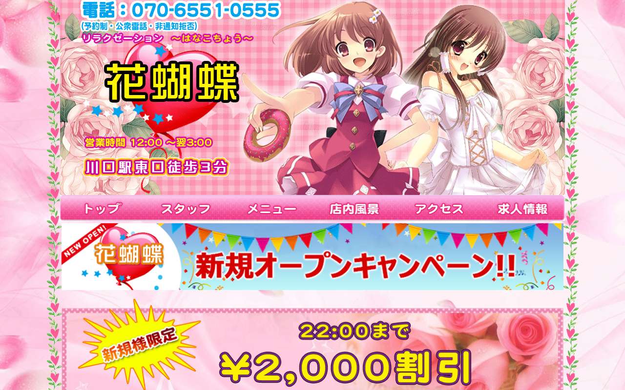 花蝴蝶 はなこちょう