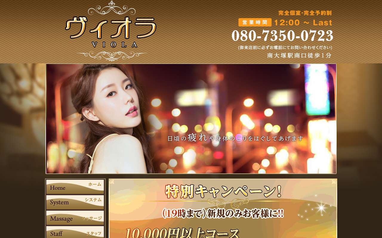 ヴィオラ 公式サイト