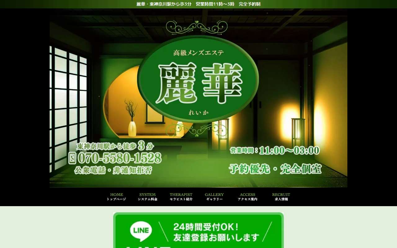 麗華 公式サイト