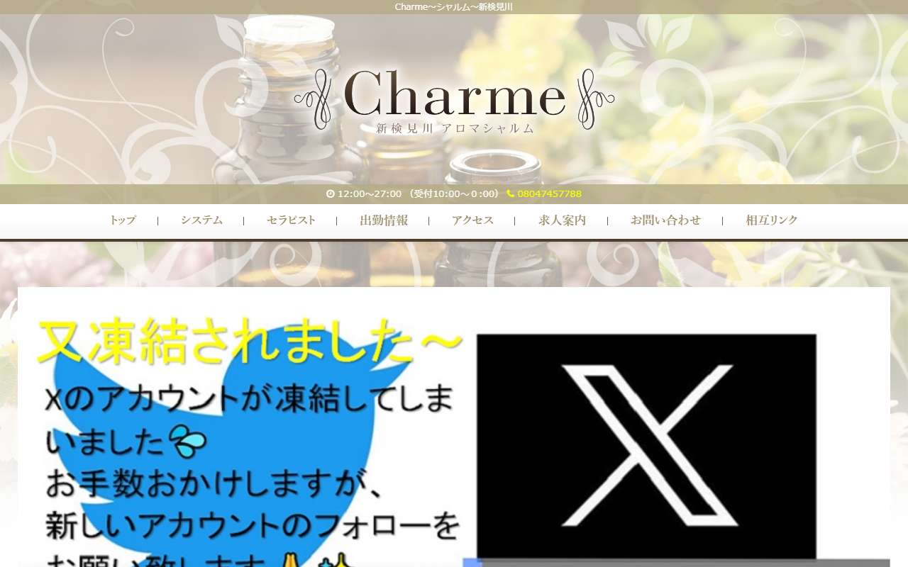 Charme シャルム