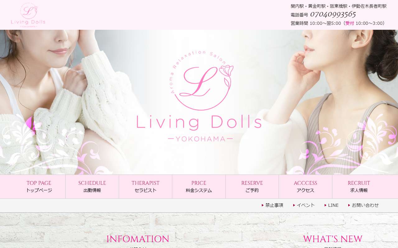 Living dolls リビングドールズ