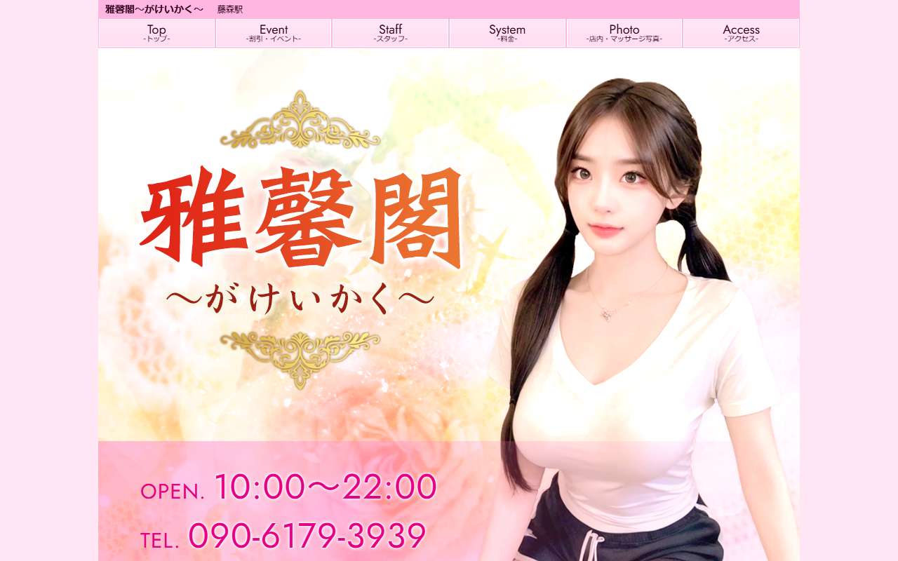 雅馨閣 がけいかく