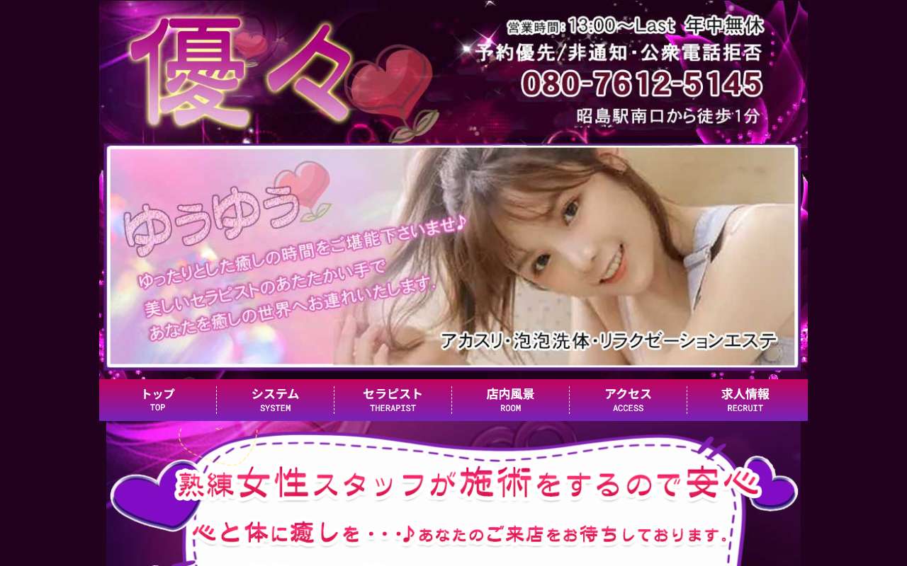 優々 公式サイト