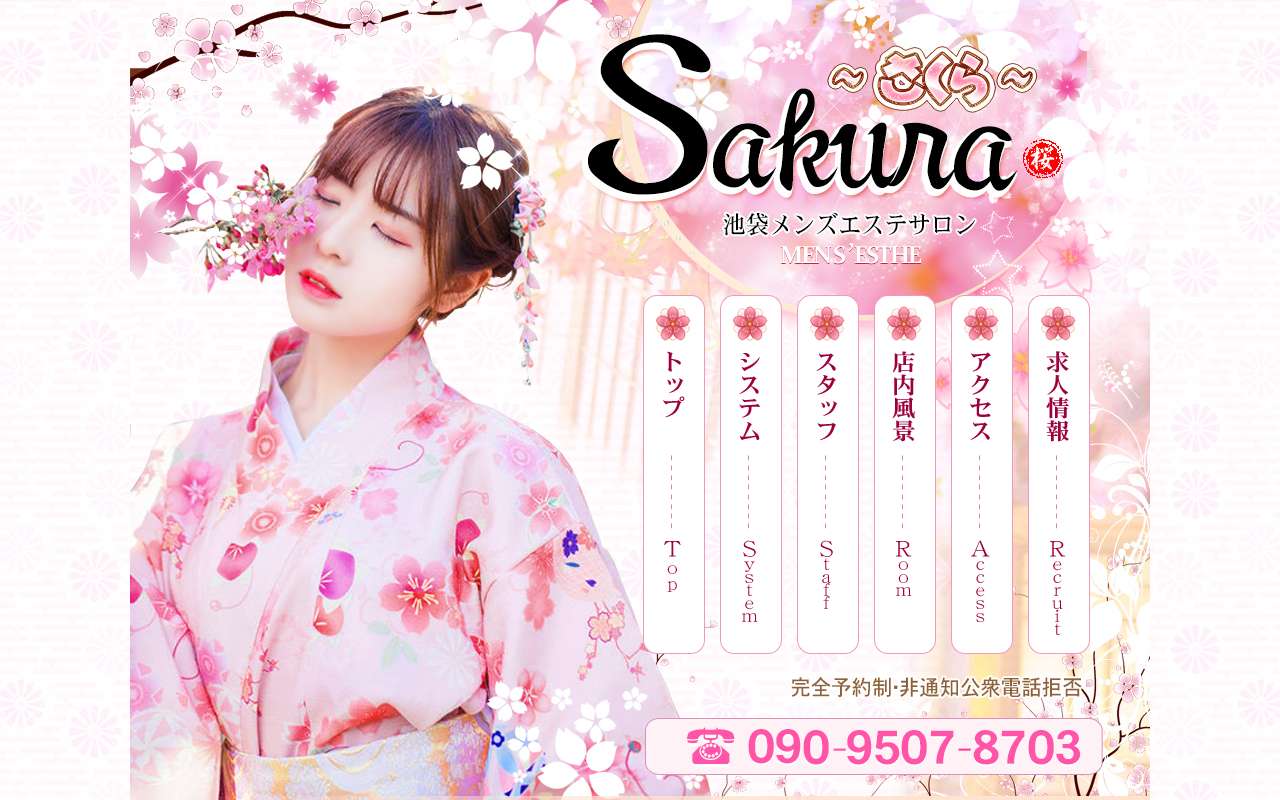 Sakura さくら