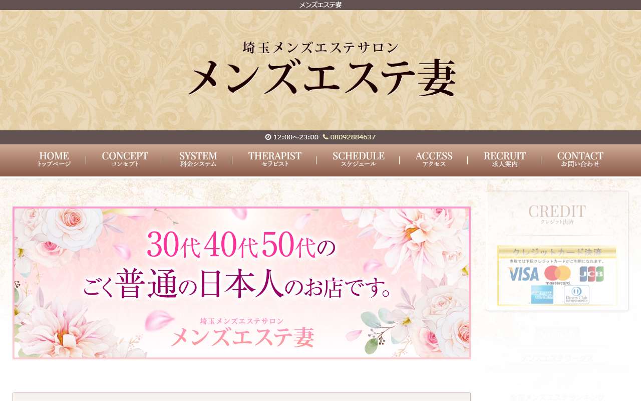 メンズエステ妻