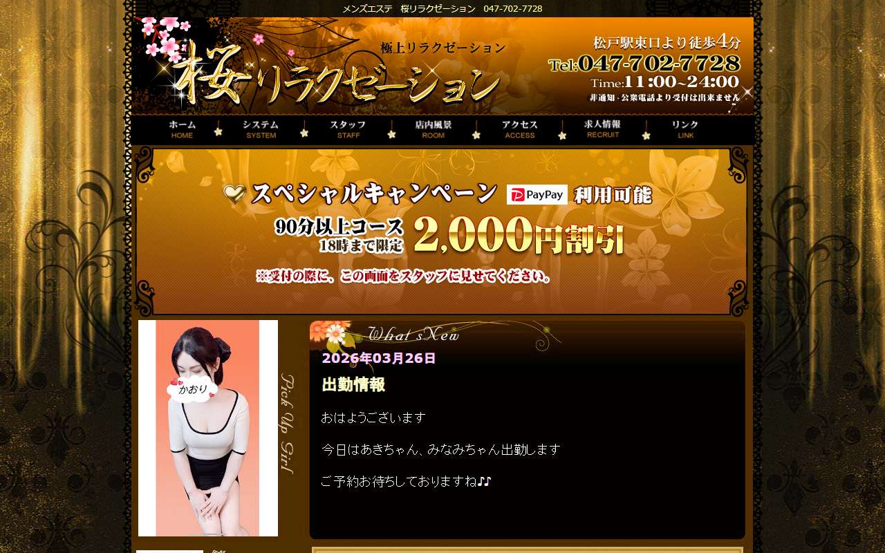 桜リラクゼーション