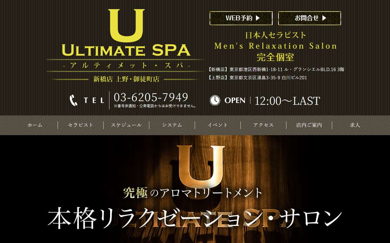 アルティメットスパ