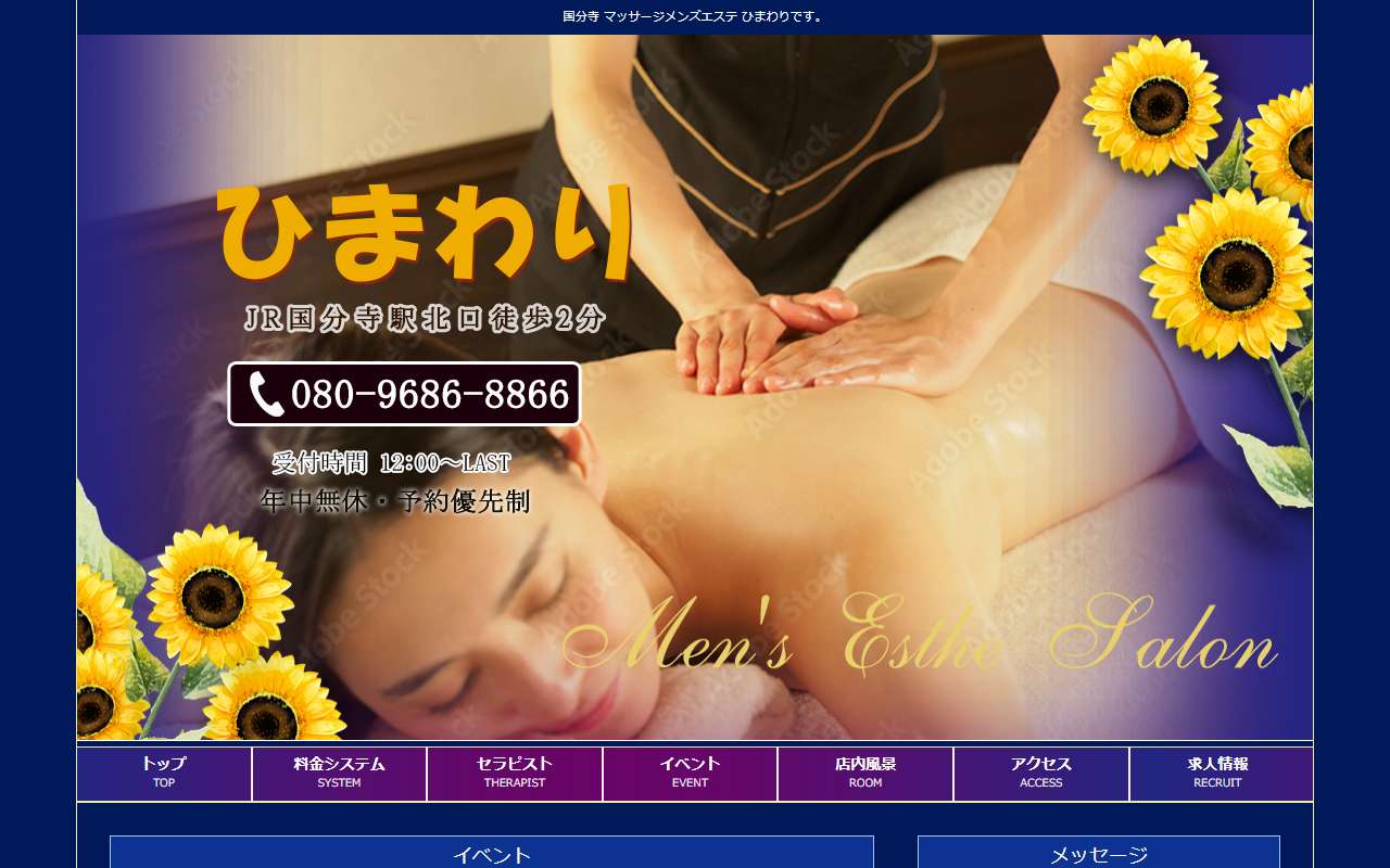 ひまわり 公式サイト