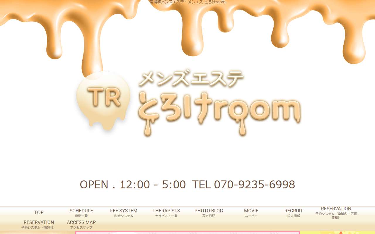 とろけroom