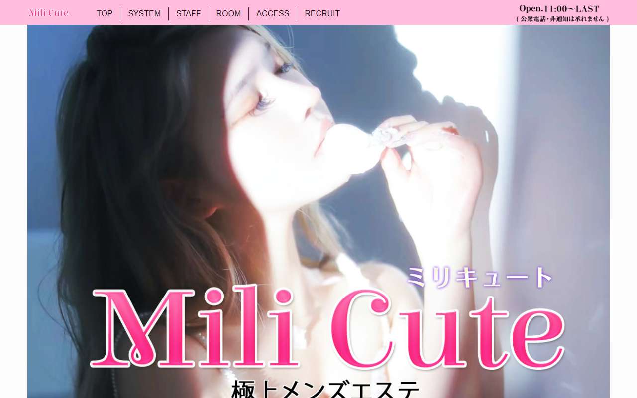 ミリキュート 公式サイト