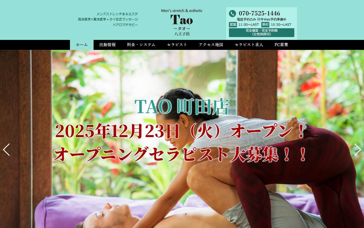 Tao タオ