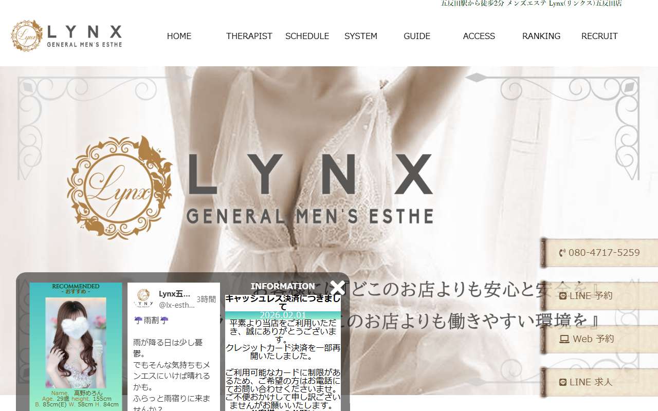 LYNX リンクス