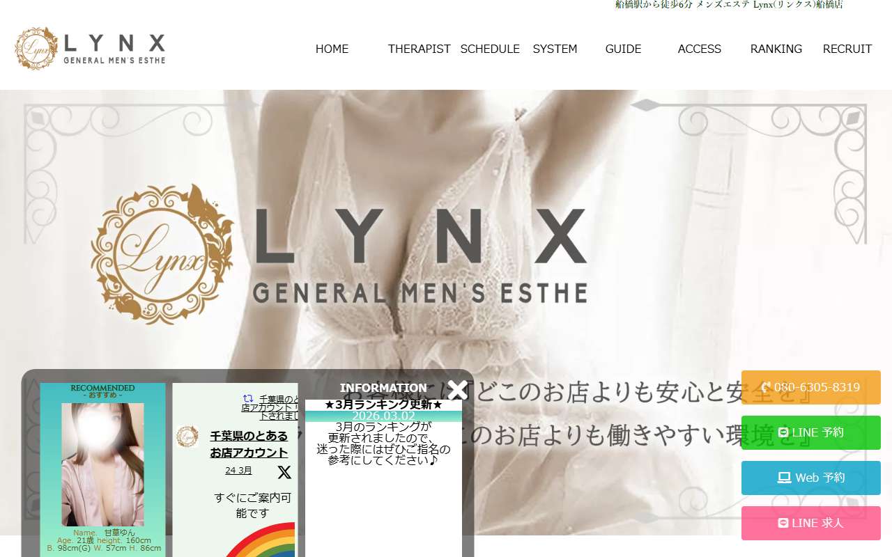 LYNX リンクス