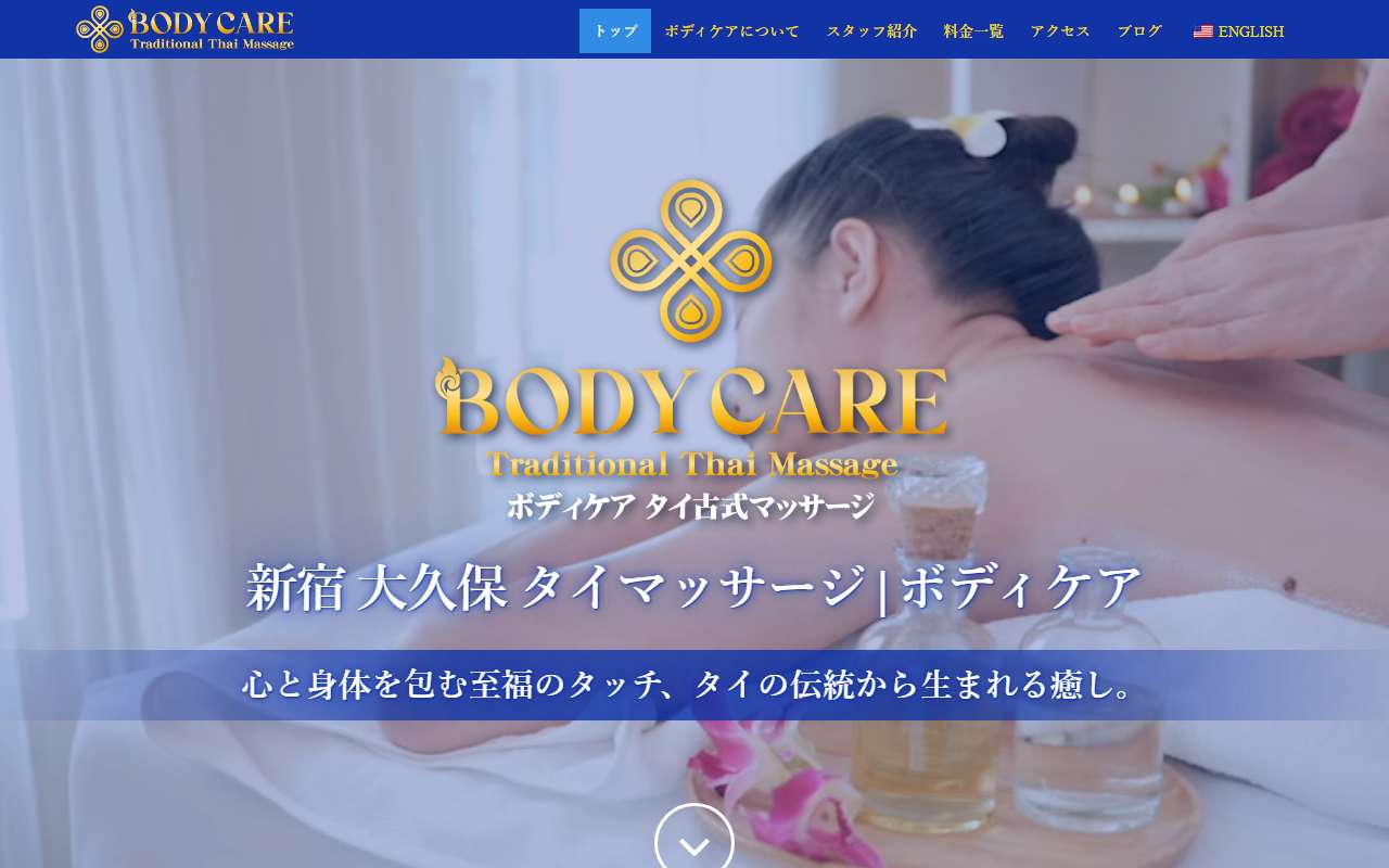 Body Care ボディケア