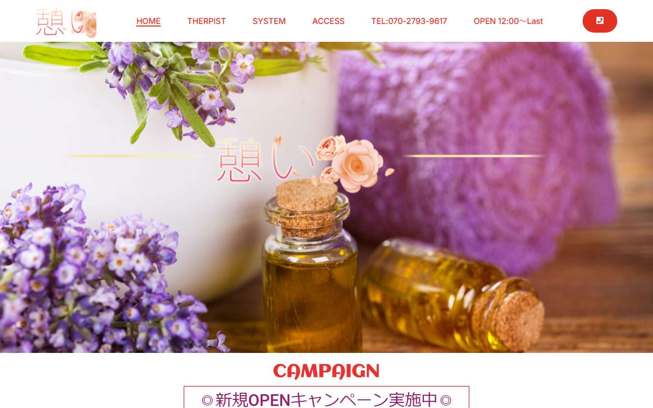 憩い 公式サイト