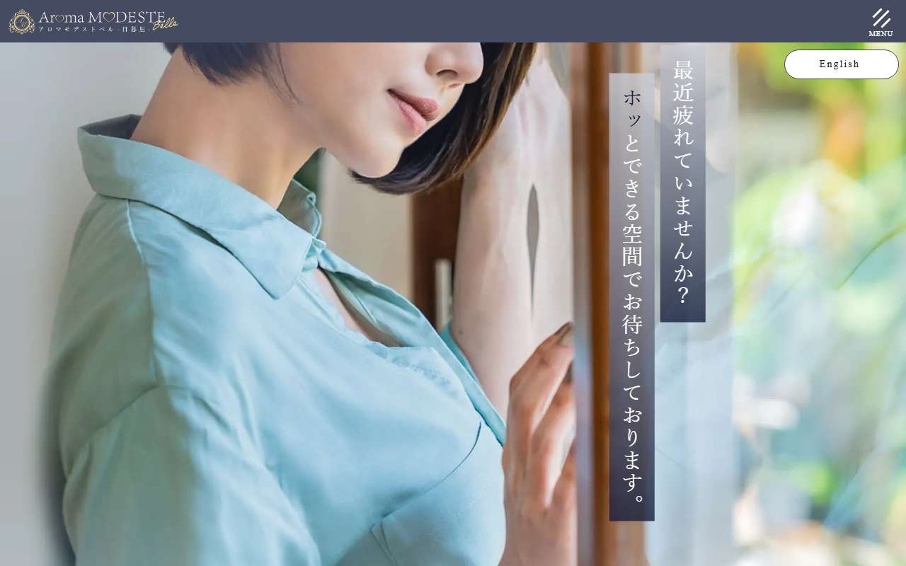 Aroma Modeste Belle アロマモデストベル