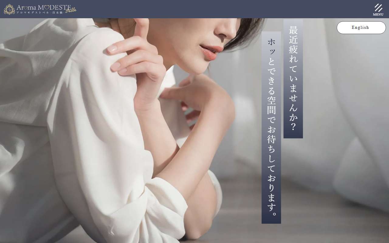 Aroma Modeste Belle アロマモデストベル