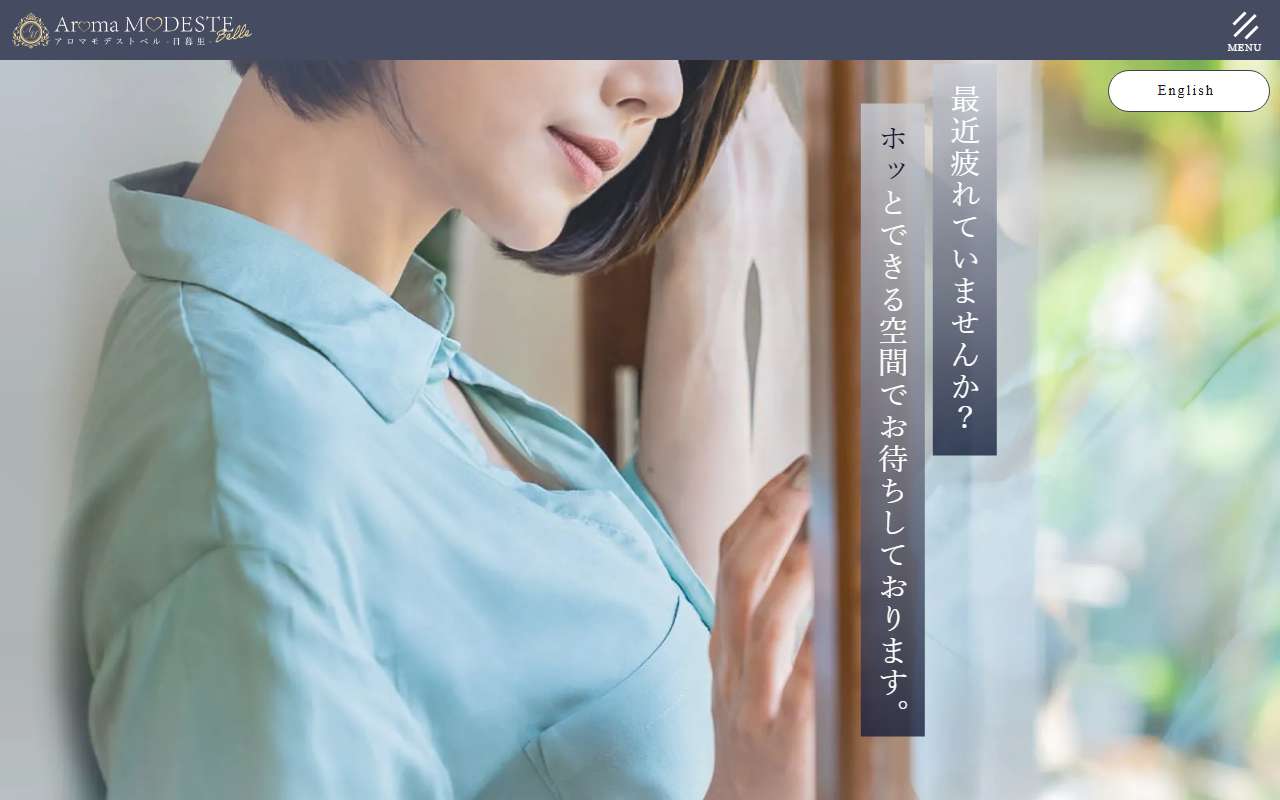 Aroma Modeste Belle アロマモデストベル