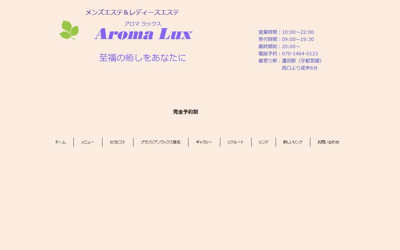 Aroma Lux アロマラックス