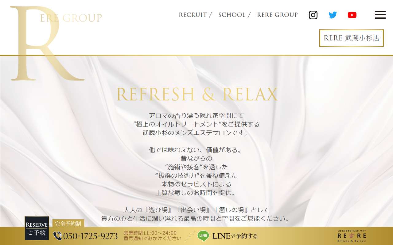 RERE リリ武蔵小杉