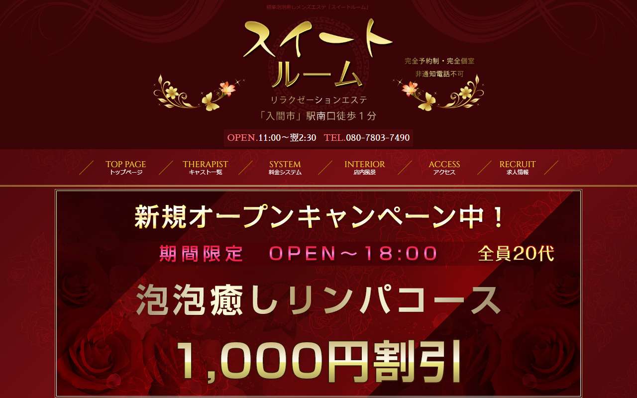 スイートルーム