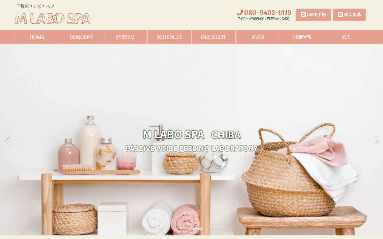 M Labo Spa エムラボスパ