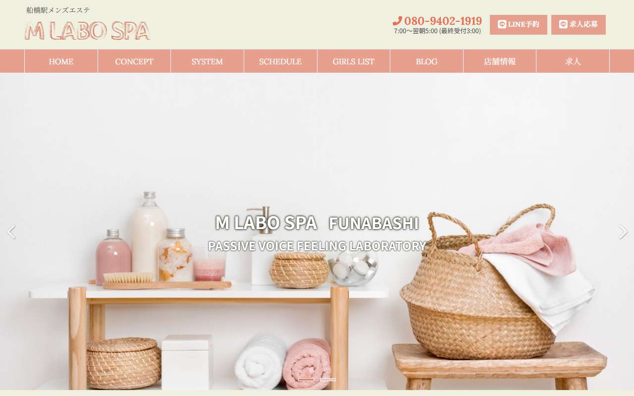 M Labo Spa エムラボスパ