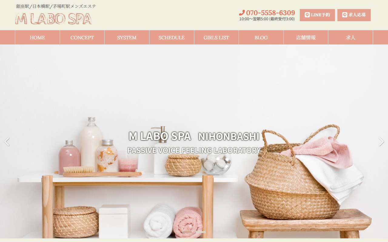 M Labo Spa エムラボスパ