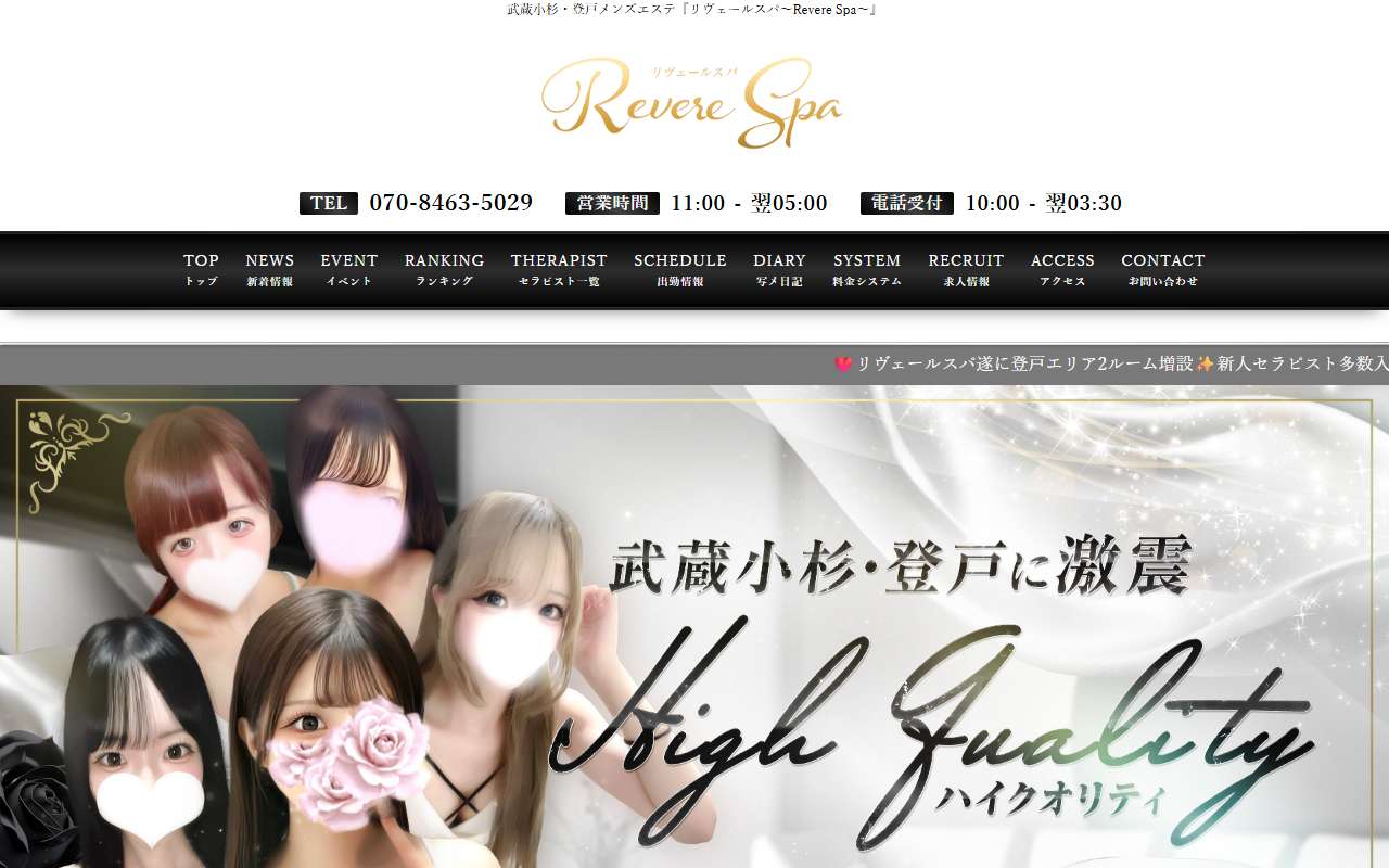 Revere Spa リヴェールスパ