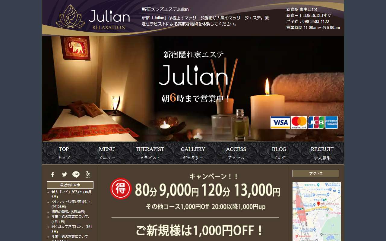 Julian ジュリアン
