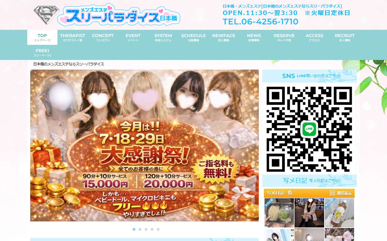 スリーパラダイス