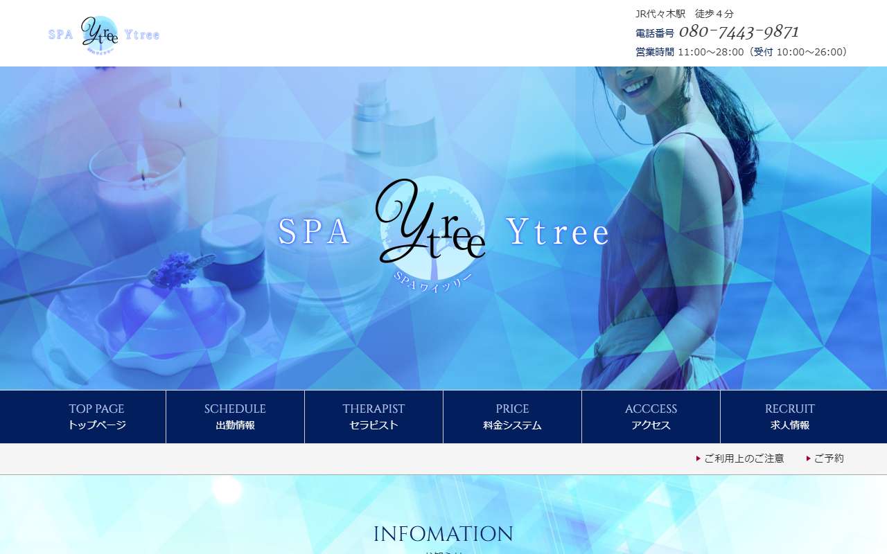 Spa Ytree スパワイツリー