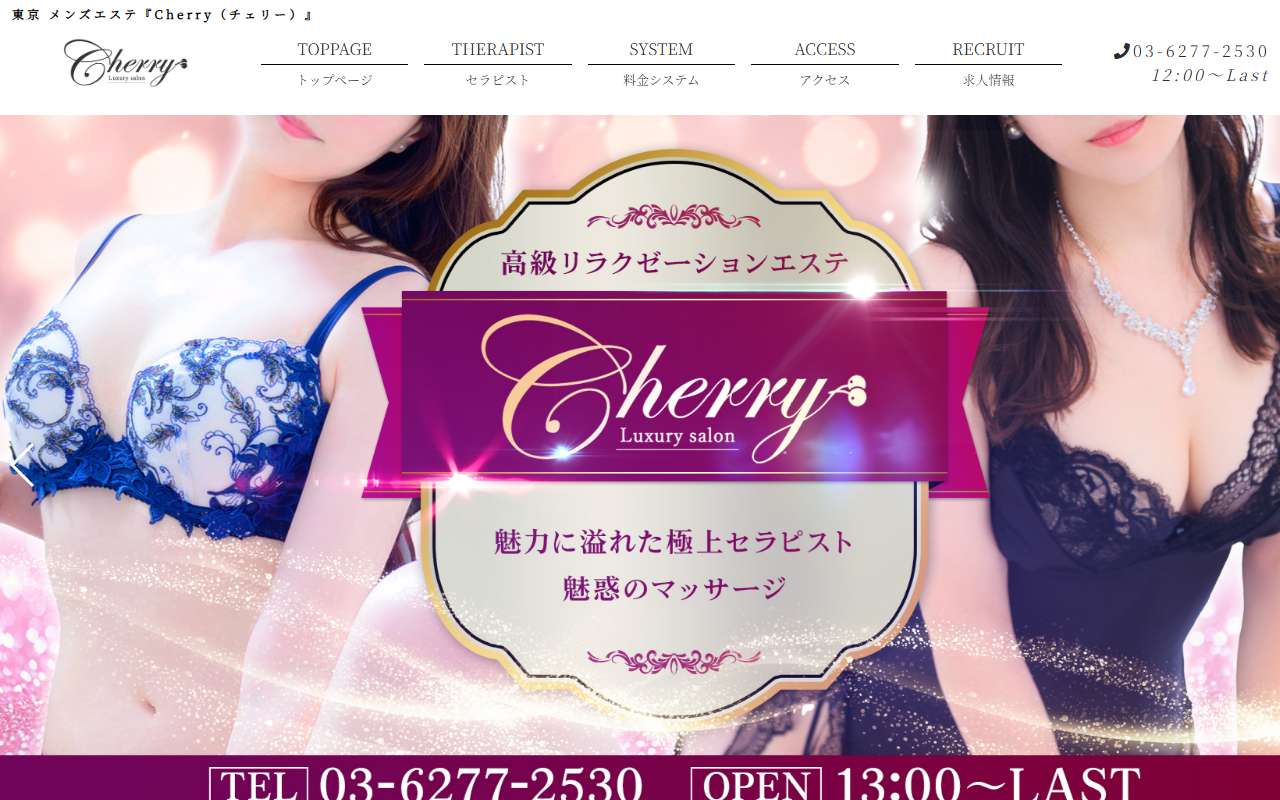Cherry チェリー