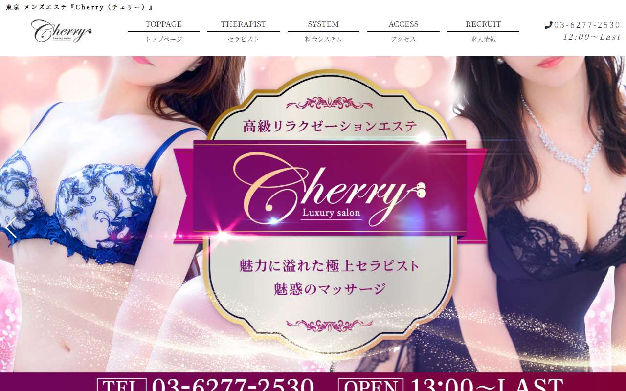 Cherry チェリー