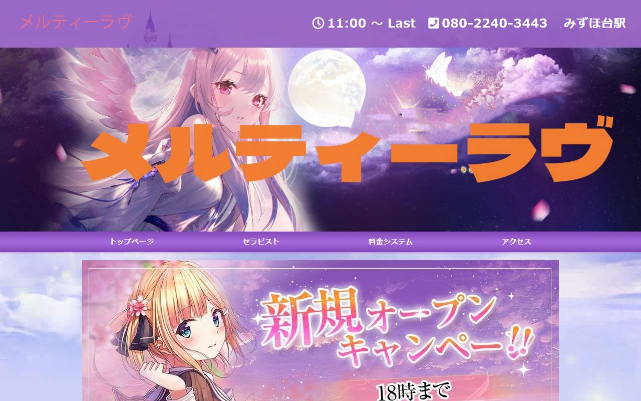 メルティーラヴ