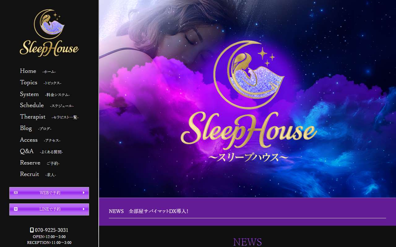 Sleep House スリープハウス