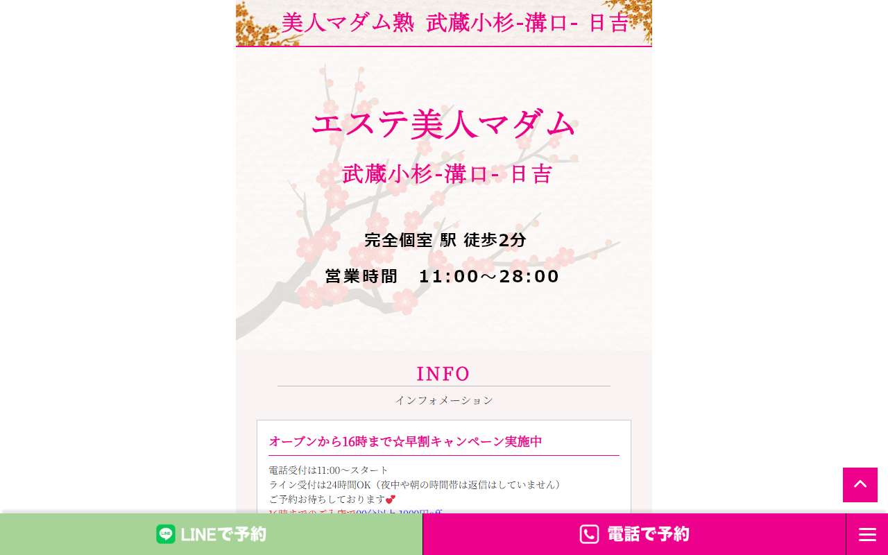 エステ美人マダム