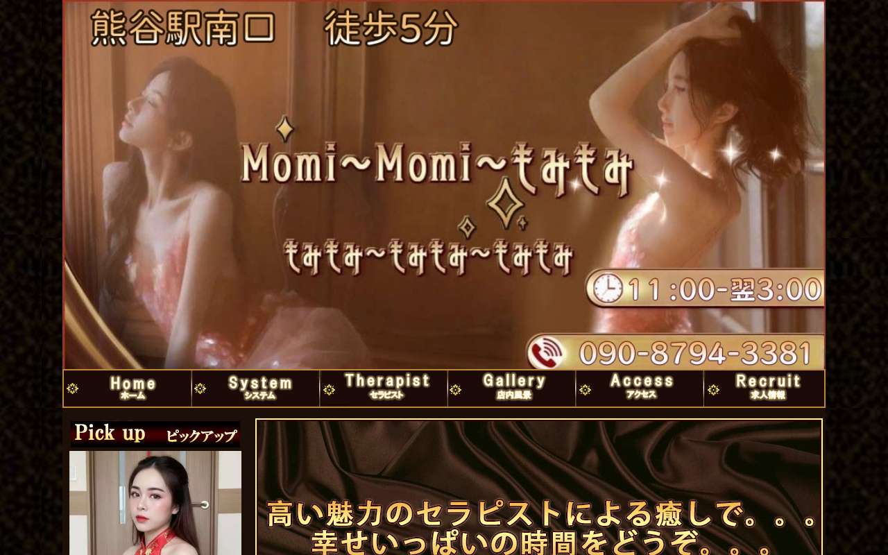 Momi Momi もみもみ