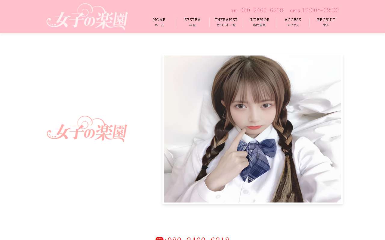 女子の楽園 公式サイト