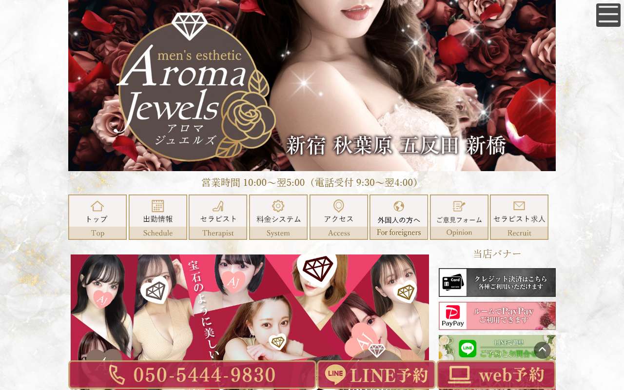 Aroma Jewels アロマジュエルズ