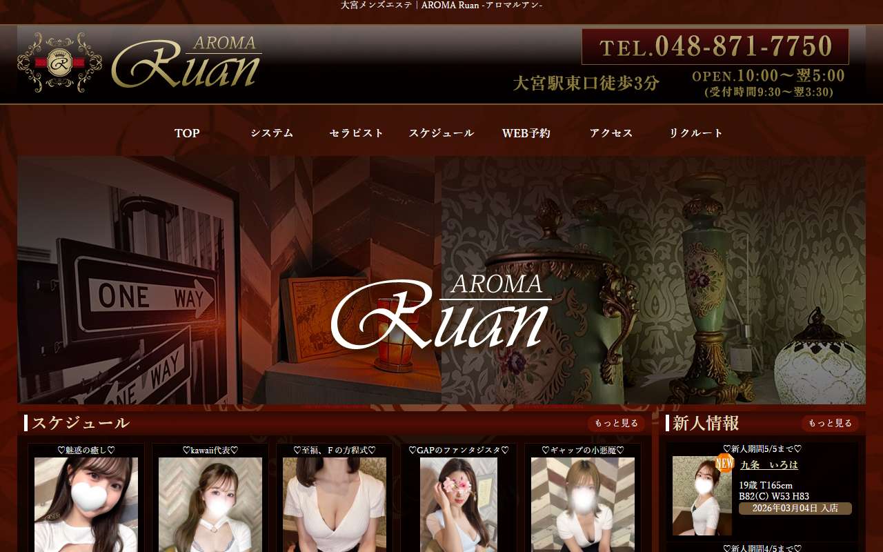 AROMA Ruan アロマルアン