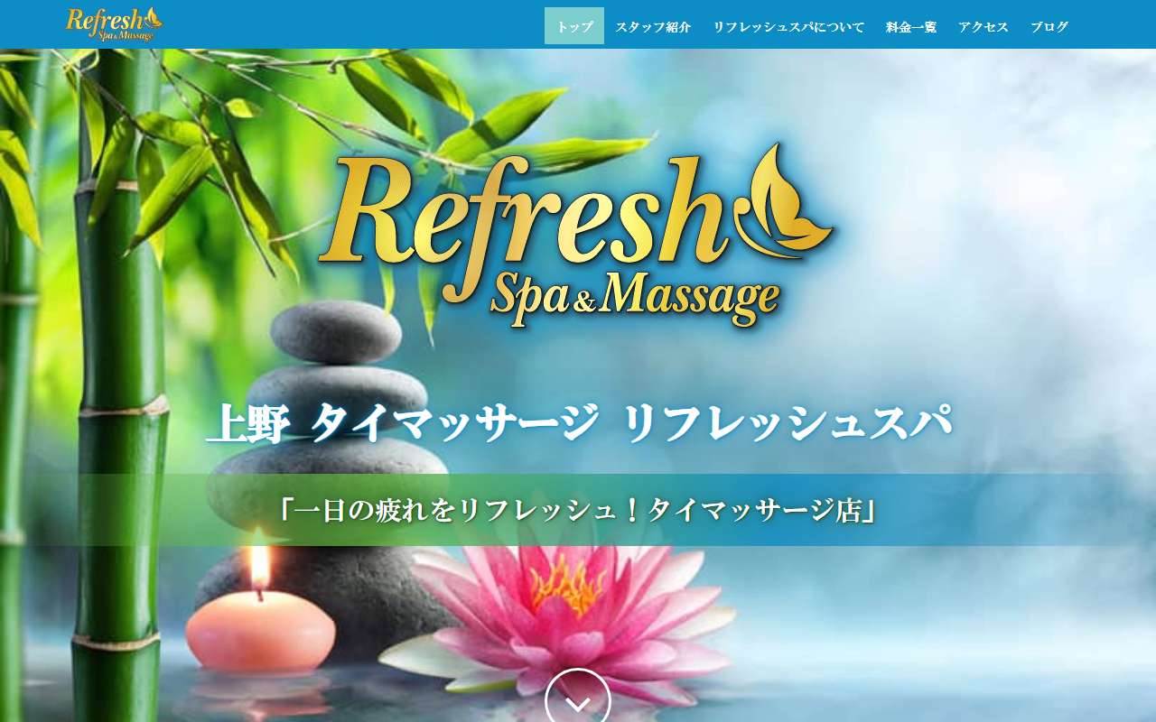 リフレッシュスパ